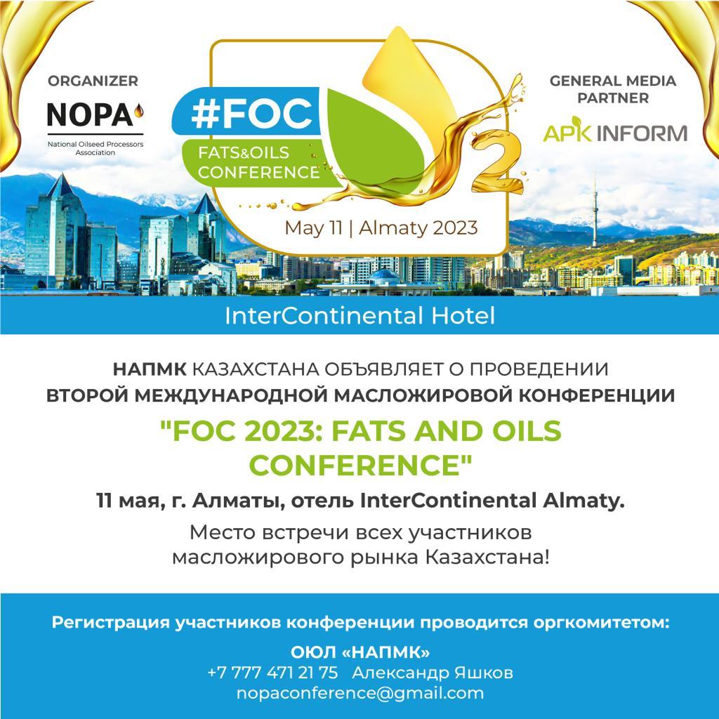 Масложировая конференция "FOC 2023: FATS AND OILS CONFERENCE" состоится в Алматы 11 мая