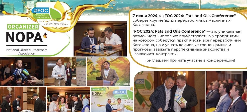 Масложировая конференция состоится 7 июня в Алматы