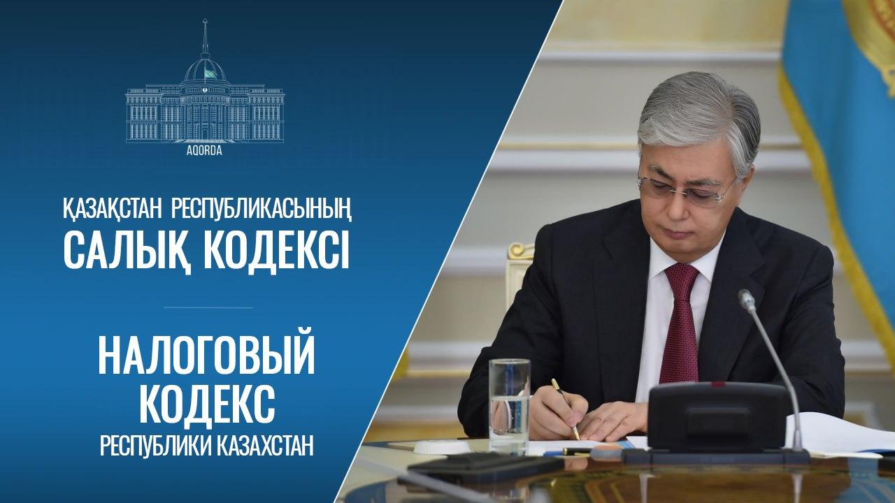 Президент подписал новый Налоговый кодекс. Отменен единый земельный налог