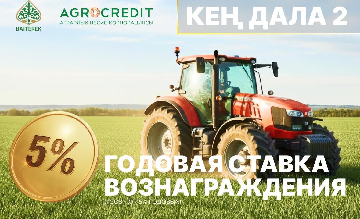 Аграрная кредитная корпорация открыла финансирование по программе «Кен дала 2» - изображение