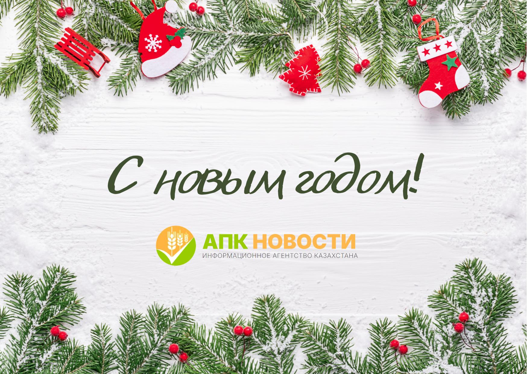 С Новым годом! - изображение