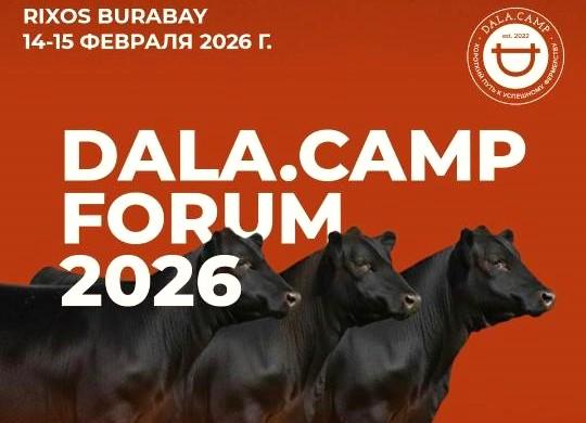 Форум мясного животноводства состоится 14 февраля в Астане - изображение