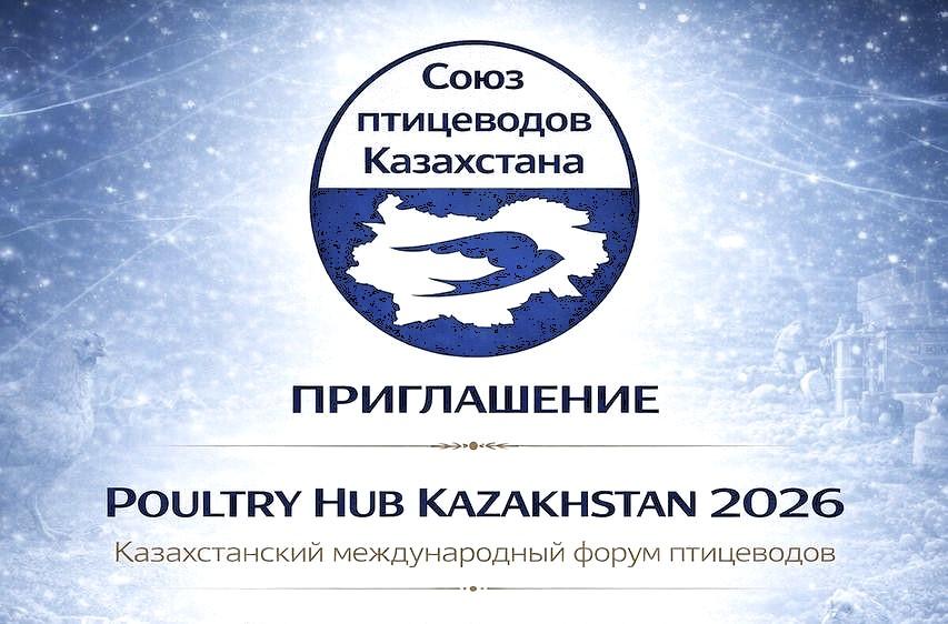 Международный форум птицеводов состоится 23 июня в Астане - изображение