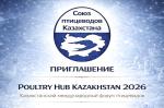 Международный форум птицеводов состоится 23 июня в Астане - превью