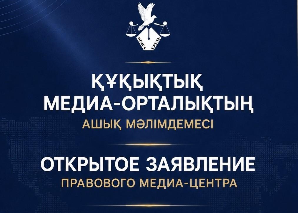 Властям Казахстана выдвинули требование: остановить преследования журналистов - изображение