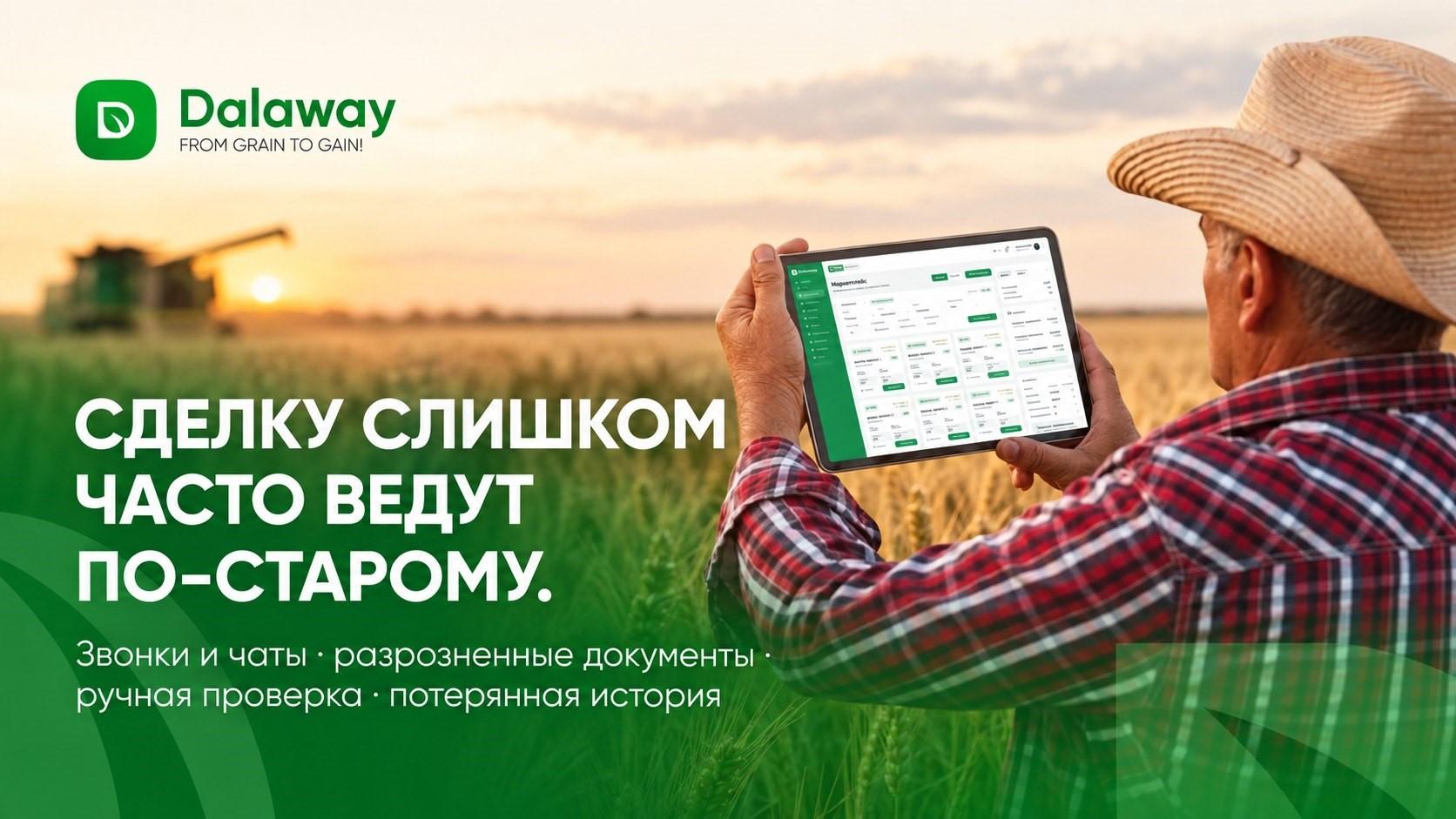Dalaway начинает размещение первых лотов: интерес проявляют покупатели из Узбекистана, Европы и Китая - изображение