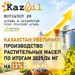 Казахстан увеличил производство растительных масел по итогам 2025/26 МГ на 13% - превью